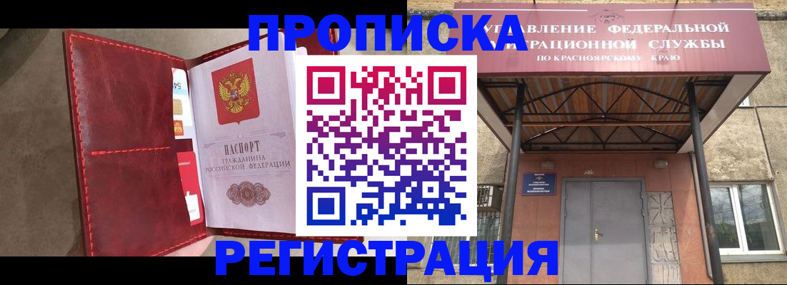 временная прописка в Апшеронске