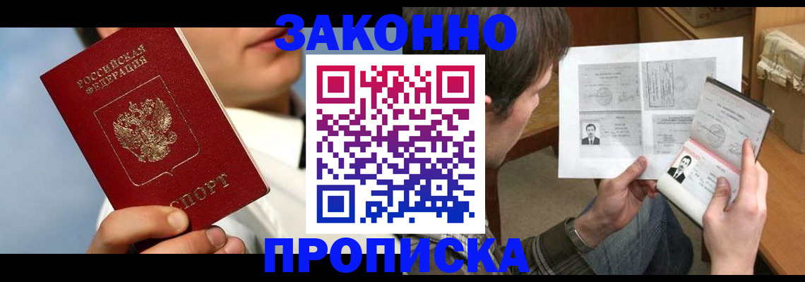 прописка регистрация в Апшеронске