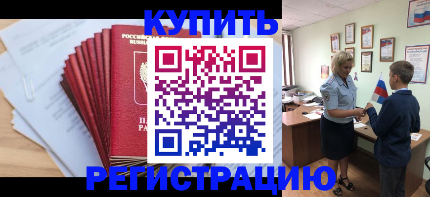 прописка для военкомата в Апшеронске