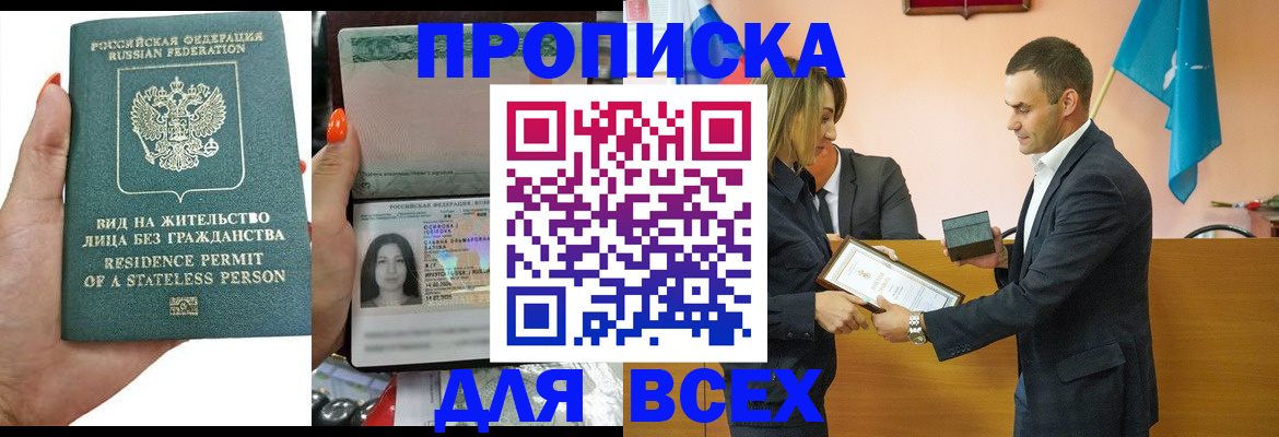 временная регистрация для школы в Апшеронске